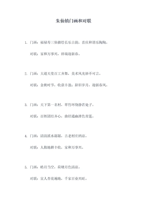 朱仙镇门画和对联