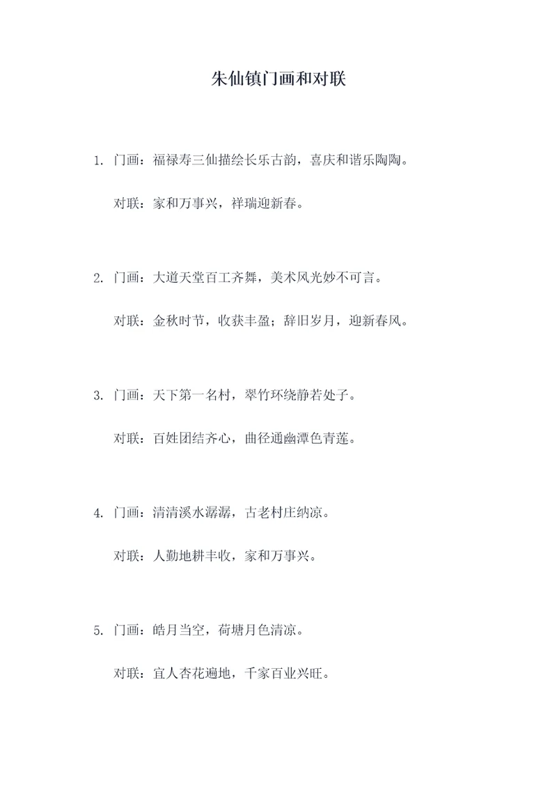 朱仙镇门画和对联