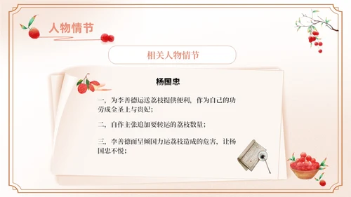 橙色水彩中国风长安的荔枝动态读书分享好书推荐PPT模板