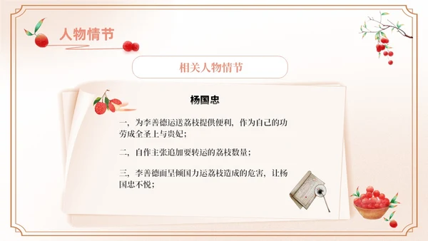 橙色水彩中国风长安的荔枝动态读书分享好书推荐PPT模板