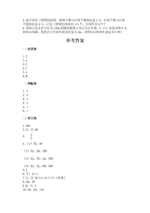 2022六年级上册数学期末考试试卷精品（巩固）