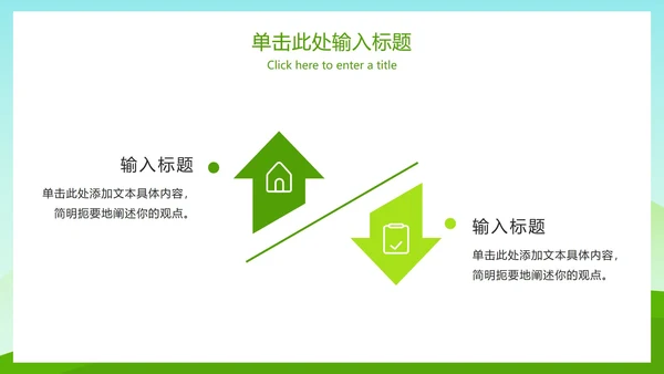绿色低碳生活主题教育ppt模板