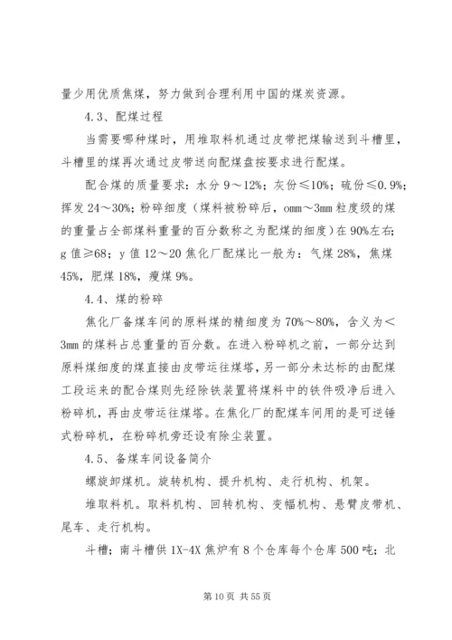 钢铁企业,焦化厂企业绿化方案.docx