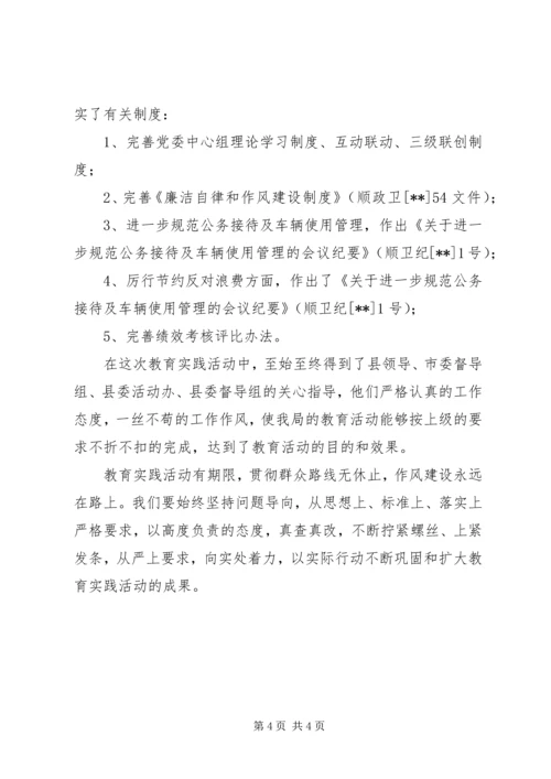 党的群众路线教育实践活动后续整改落实情况.docx