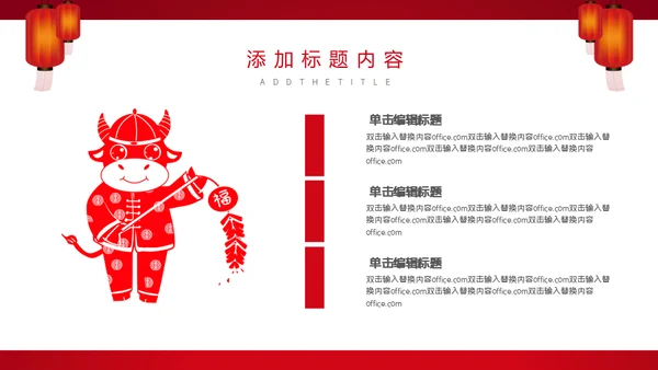 赢战企业红色喜庆年终总结通用PPT模板