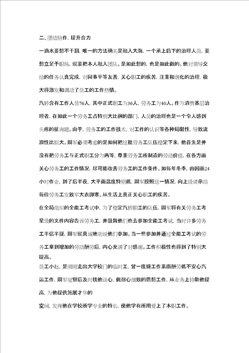 邮政先进个人材料