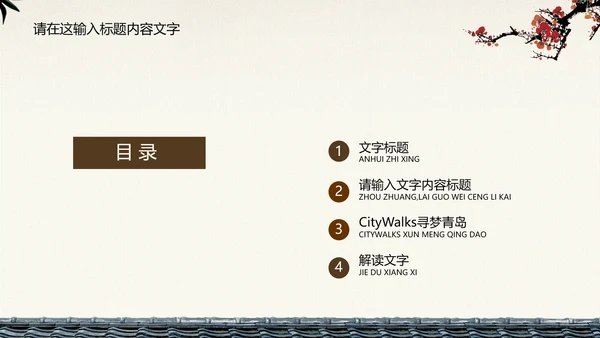 典雅大方中国风ppt动态模板