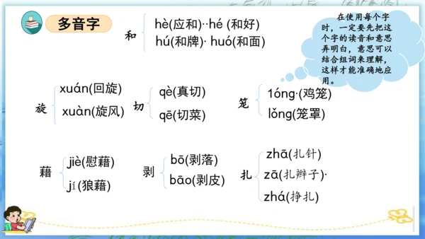 统编版四年级语文下册单元复习第一单元（复习课件）