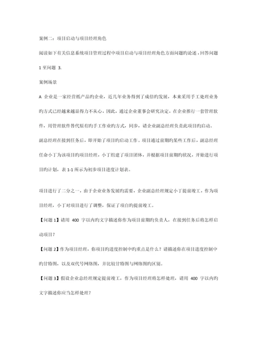 项目综合管理.docx