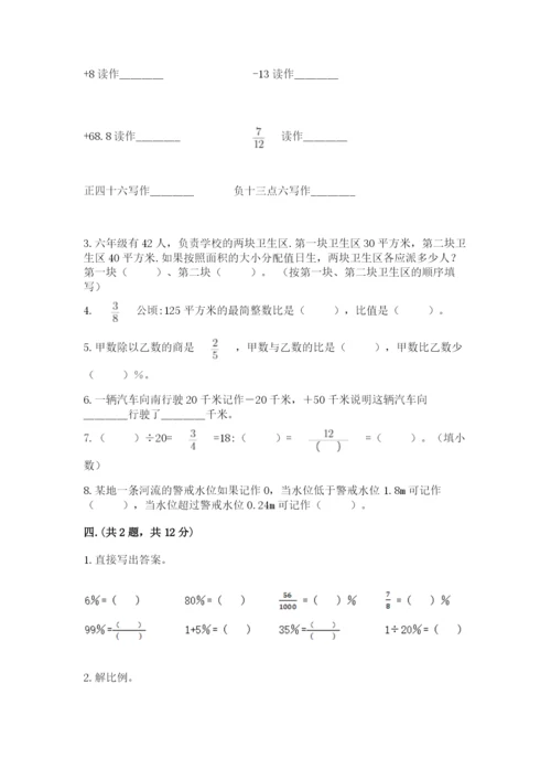 天津小升初数学真题试卷及1套完整答案.docx