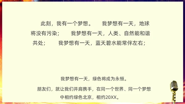 蓝色渐变炫彩挑战人生展现口才学会演讲培训课件PPT