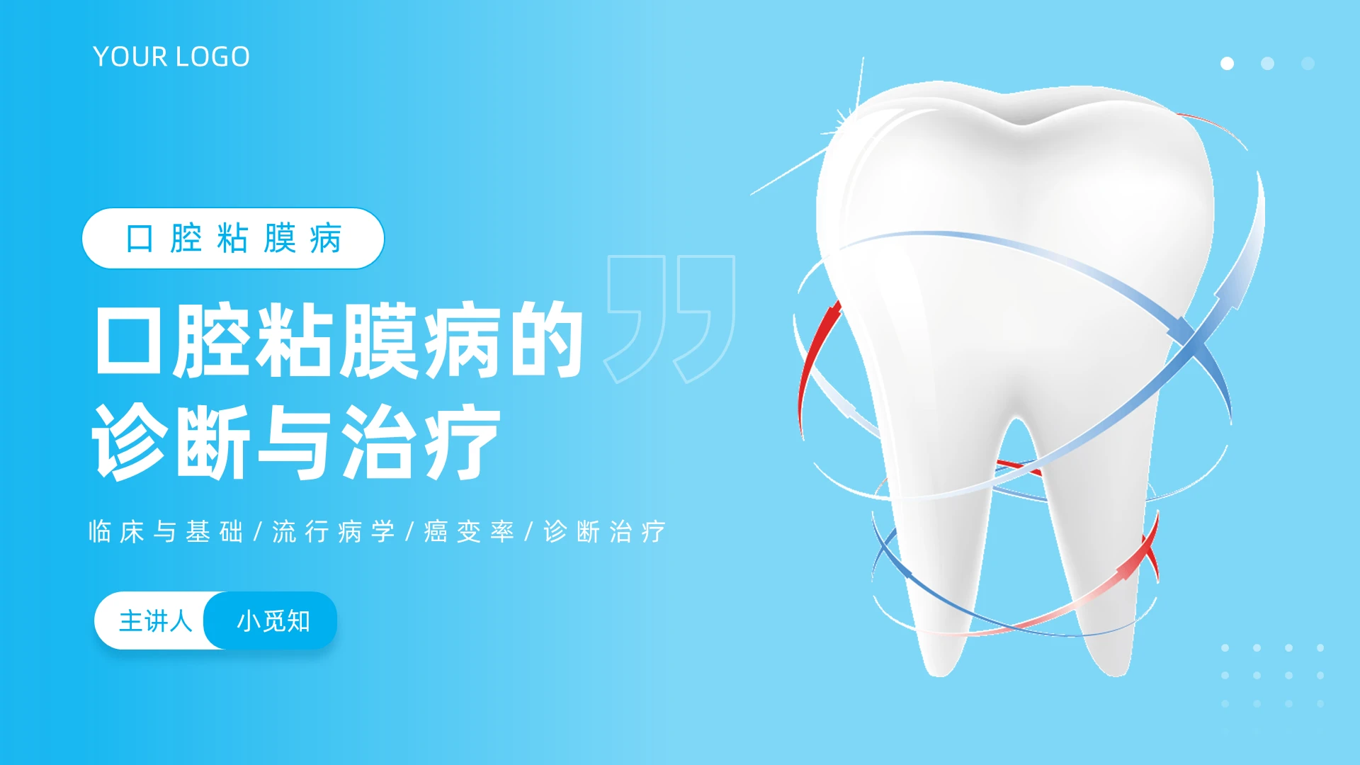 蓝色医疗行业口腔粘膜病的诊断与治疗培训PPT