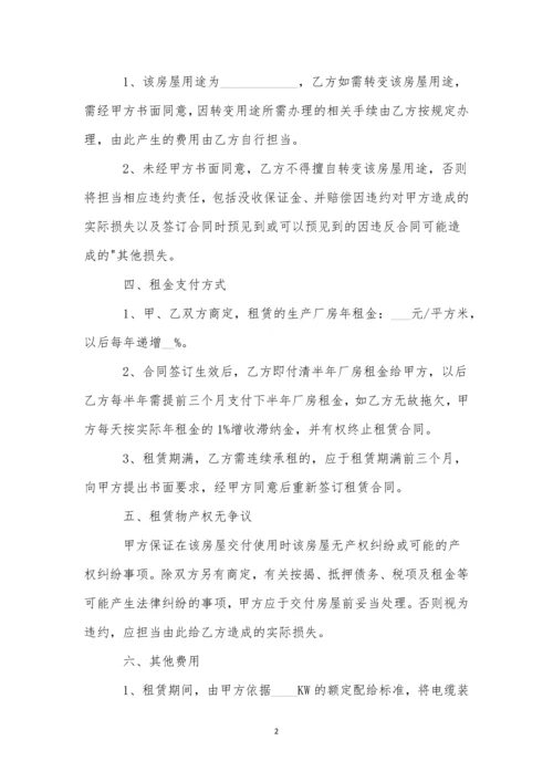 公司用房屋租赁合同.docx