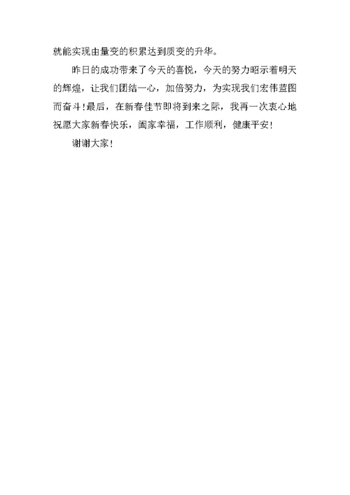 公司年终总结发言稿【精选篇】