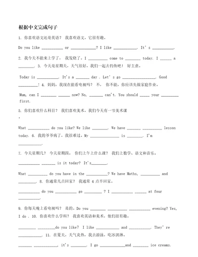 苏教译林版四年级英语下册翻译句子专项练习