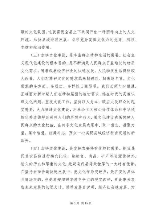 县委书记在全县文化工作会议上的讲话.docx
