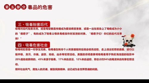 国际禁毒日珍爱生命远离毒品禁毒教育PPT课件禁毒日（禁毒）