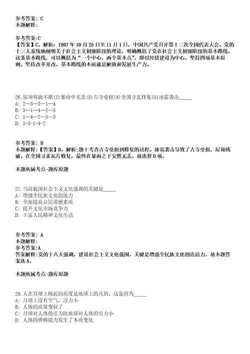 2021年09月广东省惠州市社会保险基金管理局龙门分局2021年招考1名编外聘用人员模拟卷含答案带详解