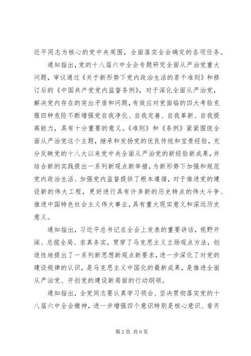 学习六中全会精神心得体会【最新】.docx