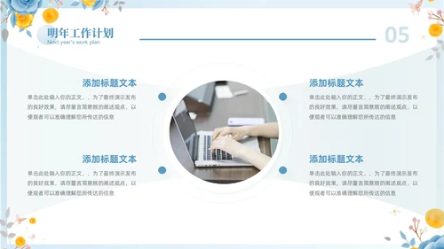 蓝色立体花卉教师年终工作总结工作汇报工作计划PPT年终总结