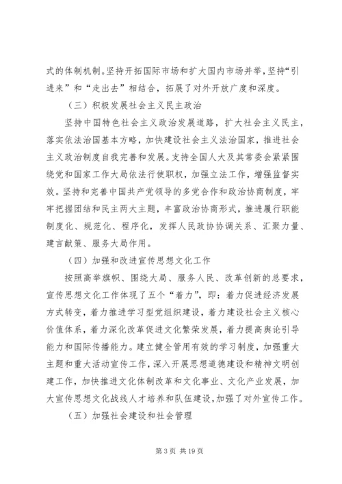 十七届五中全会精神传达提纲 (3).docx