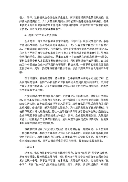 企业实践心得体会精选2篇