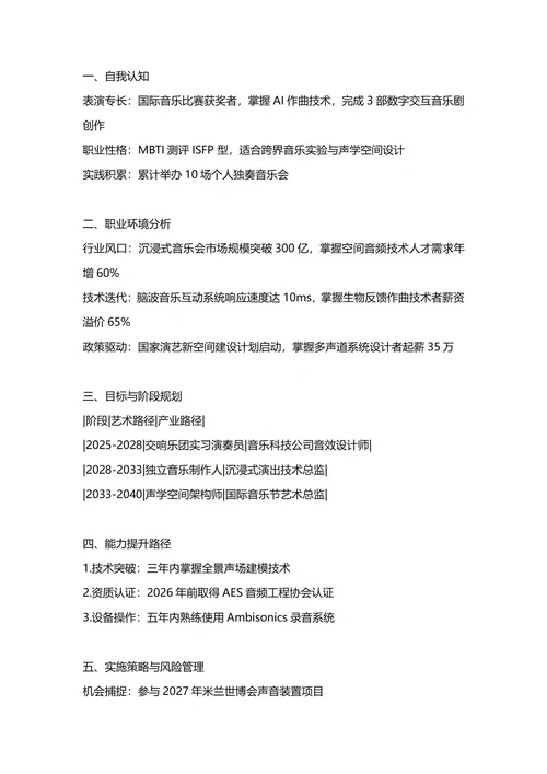 大学生职业生涯规划书(音乐表演专业)