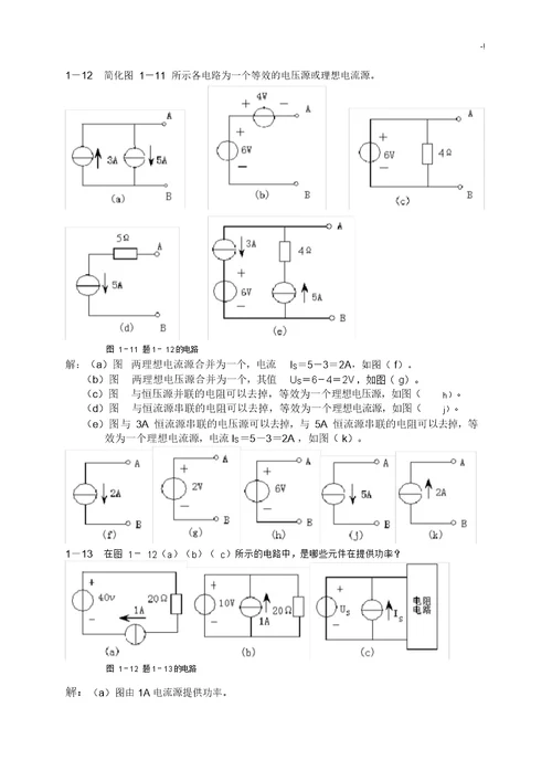 电工学(少学时)课后规范标准答案全