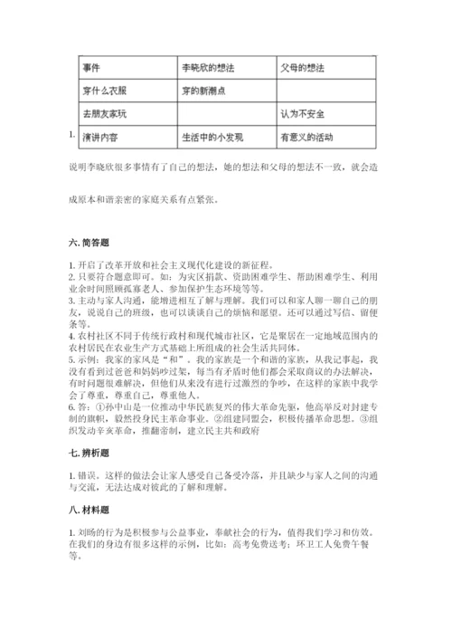 部编版五年级下册道德与法治期末测试卷【真题汇编】.docx
