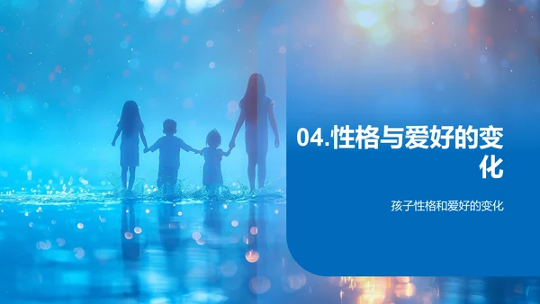 孩子成长家庭记PPT模板
