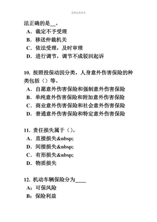 上半年广东省保险代理从业人员资格试题.docx
