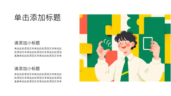 黄绿色扁平插画小组自我介绍