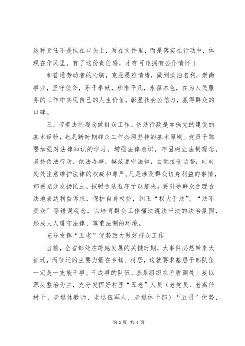 做好群众工作信息 (5).docx