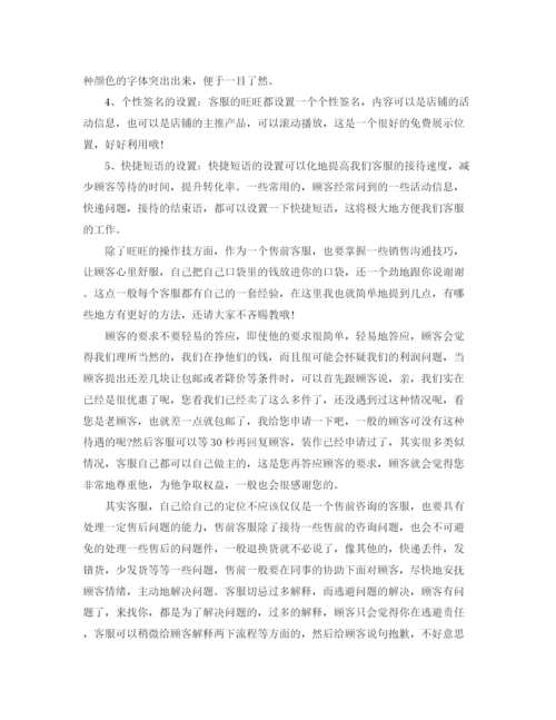 精编之天猫网络客服工作总结范文.docx