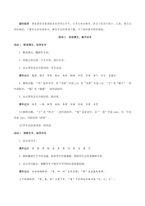 25《慢性子裁缝和急性子顾客》（创新教案+课堂活动卡+课前预学案）
