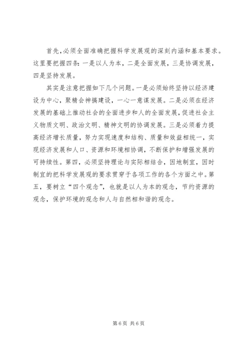 学习《树立和落实科学发展观》的读后感 (6).docx