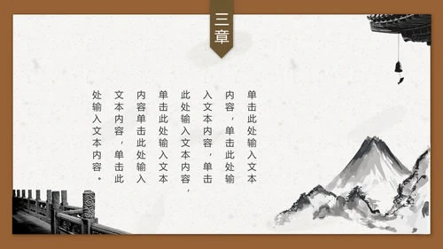 中国风古典优雅建筑通用PPT模板