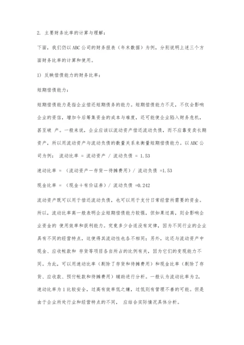 中小企业财务报表分析4400字.docx