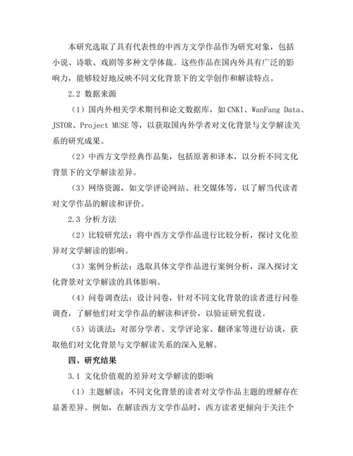 文化背景对文学解读的影响