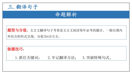 专题06文言文阅读（期末备考）-八年级语文下学期期末备考（统编版）课件