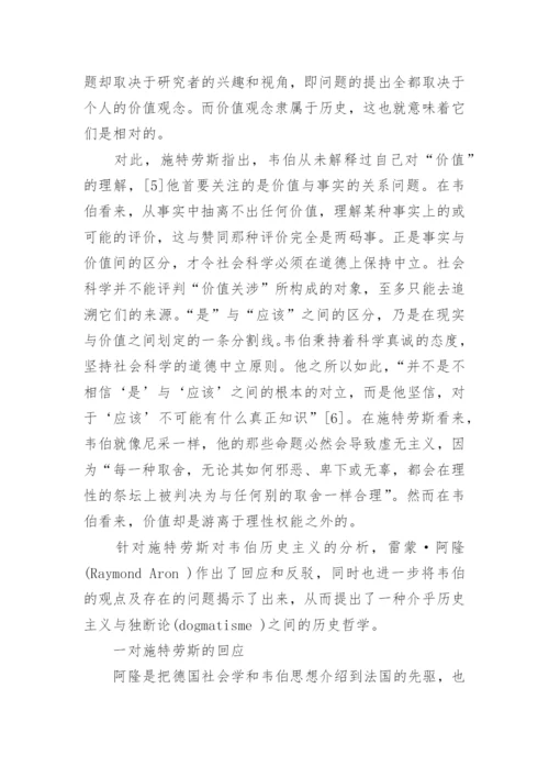 介乎相对与普遍之间的历史哲学分析论文.docx