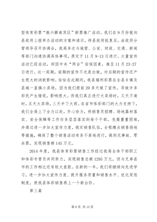 体育局工作总结3篇.docx