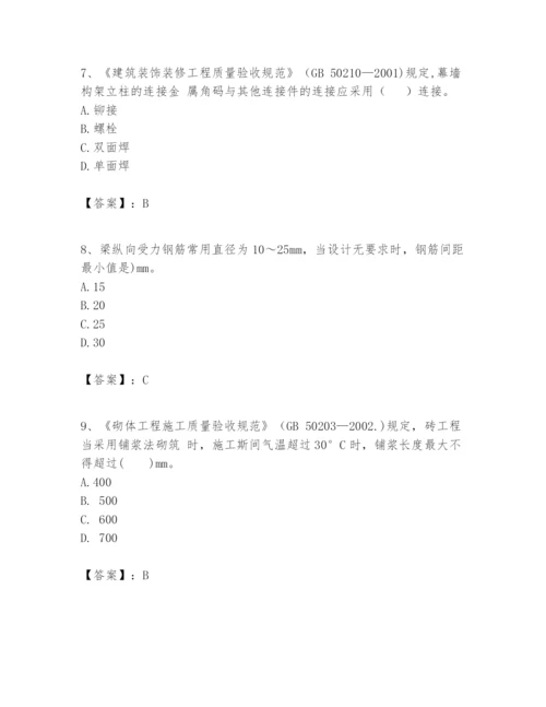 2024年一级建造师之一建建筑工程实务题库含答案【新】.docx