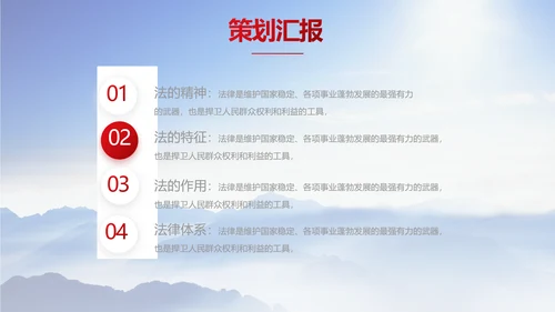宪法宣传依法治国深入学习宣传PPT