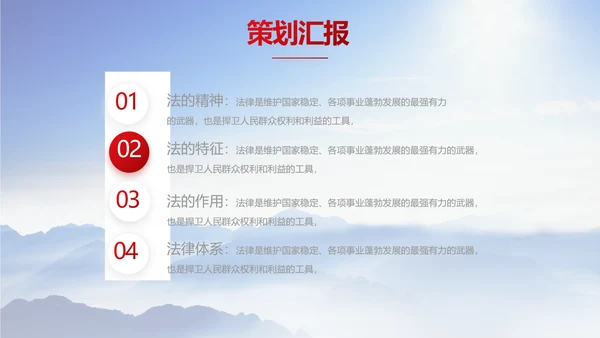 宪法宣传依法治国深入学习宣传PPT