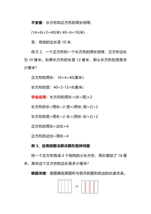 三年级上册数学第七单元《长方形和正方形》常考易错题，学会画图是关键.docx