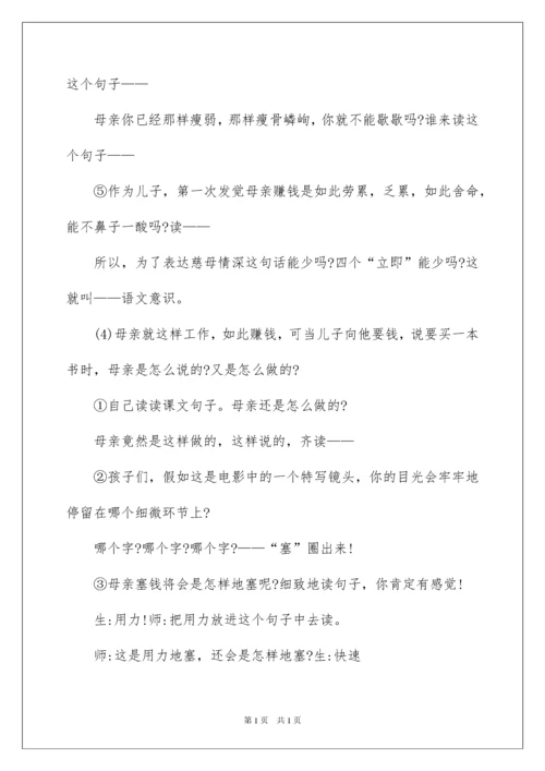 2022《慈母情深》教学设计_5.docx