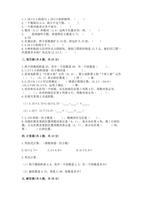 人教版小学五年级数学上册期中测试卷含完整答案（名校卷）.docx