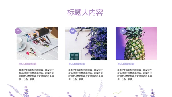 熏衣草三八妇女节班会动态ppt模板D