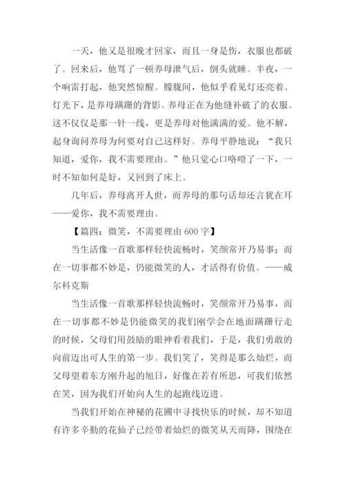 不需要理由作文.docx